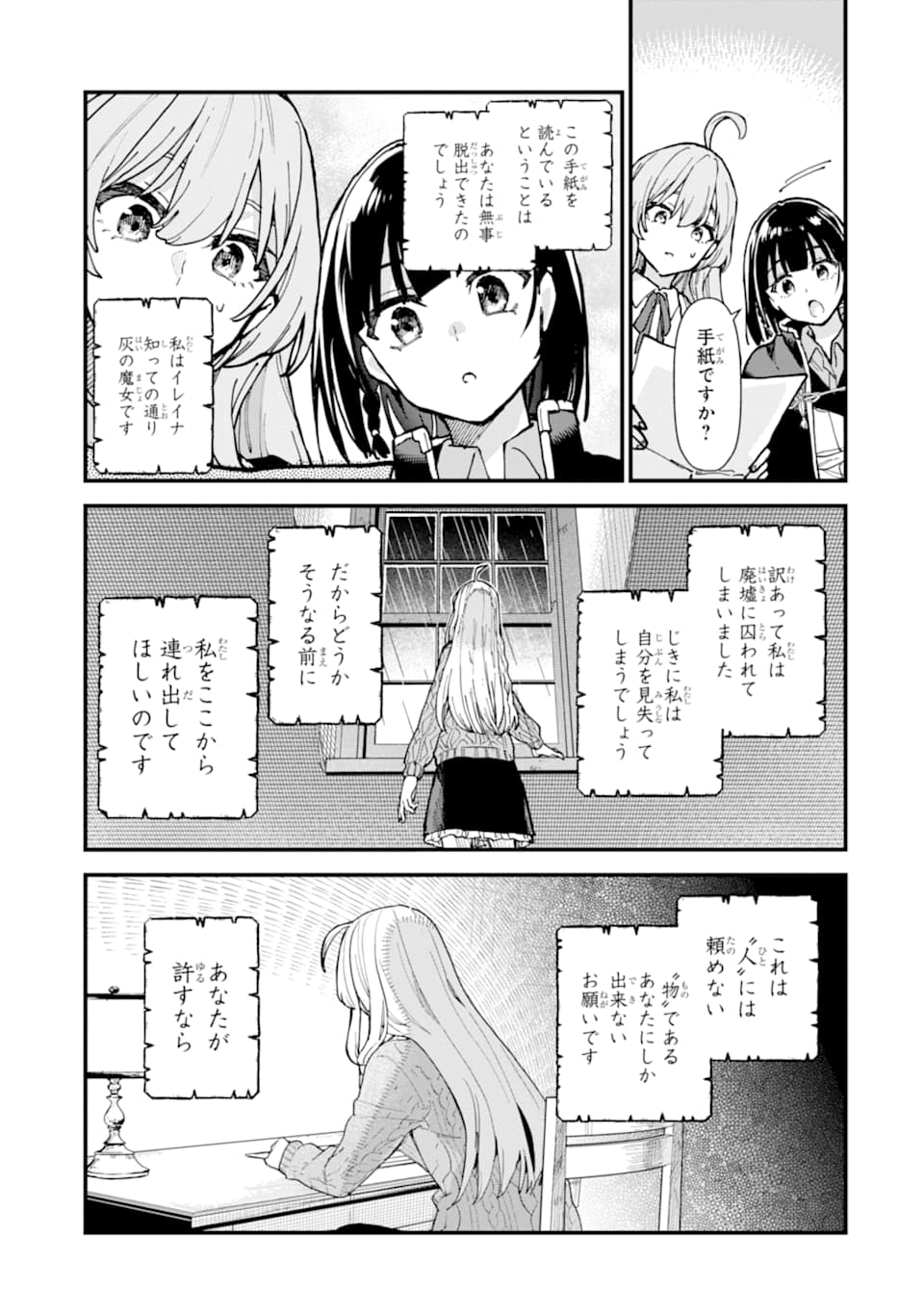 魔女の旅々 第11話 - Page 19