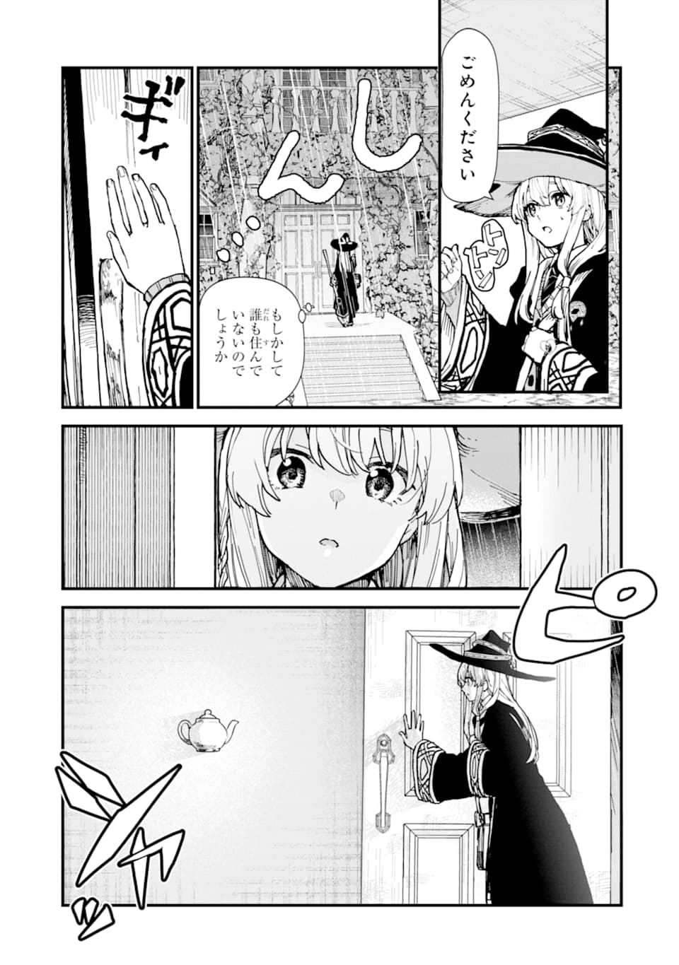 魔女の旅々 第11話 - Page 3