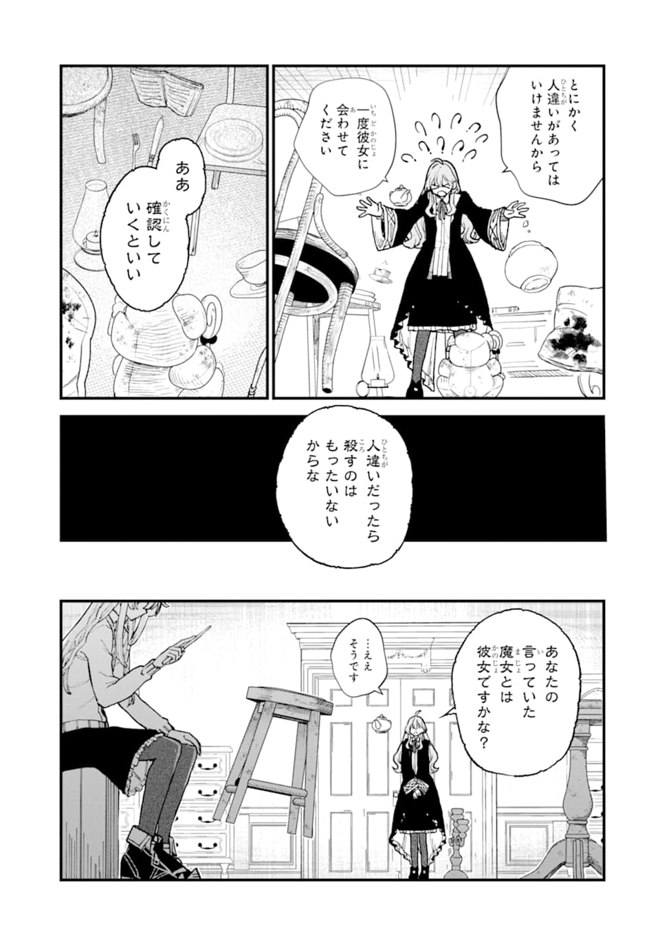 魔女の旅々 第11話 - Page 25