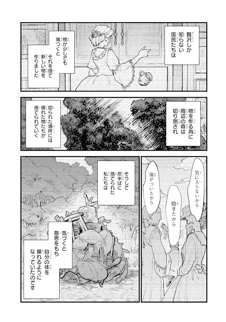 魔女の旅々 第11話 - Page 27