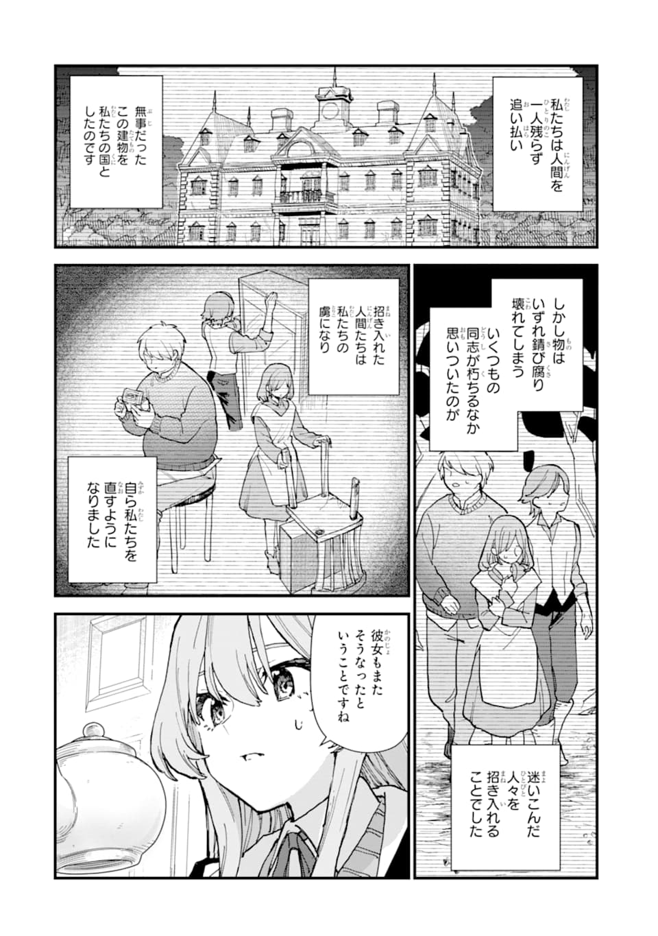 魔女の旅々 第11話 - Page 28