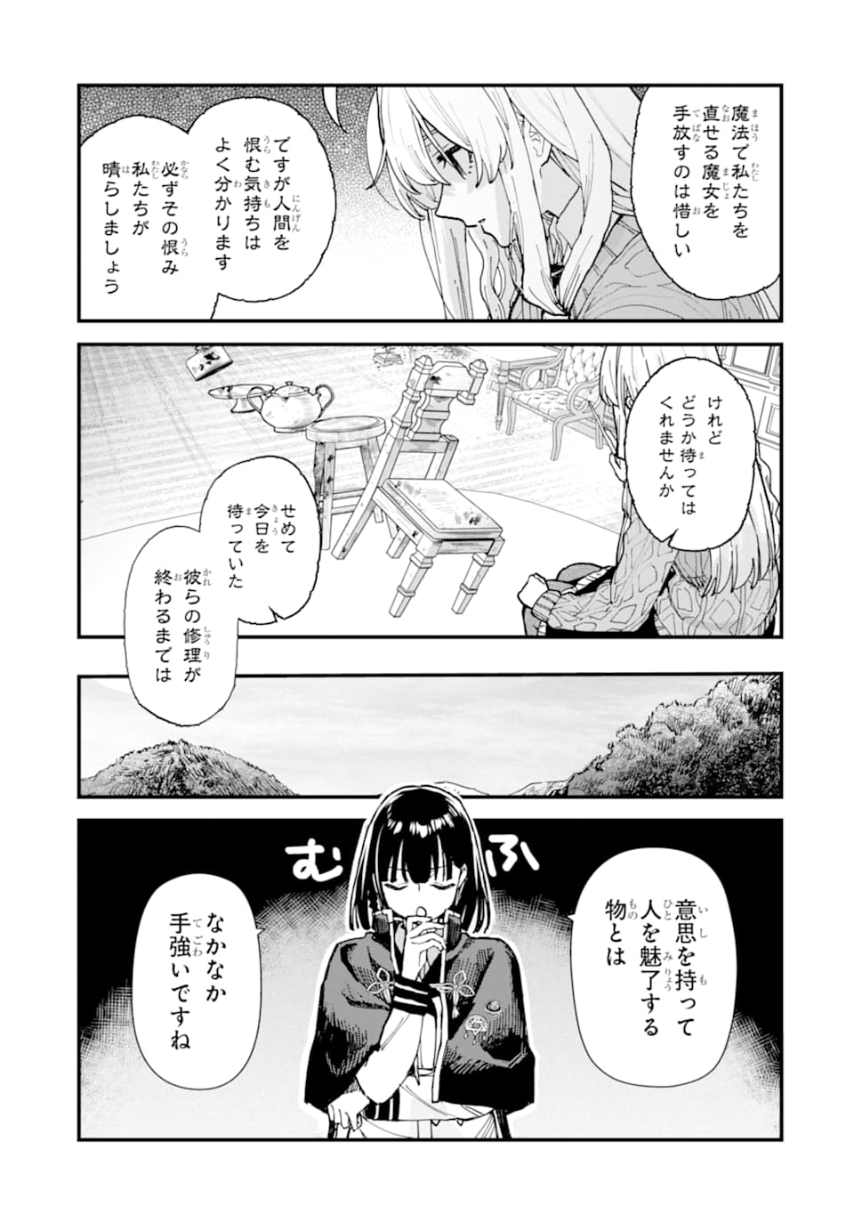 魔女の旅々 第11話 - Page 29