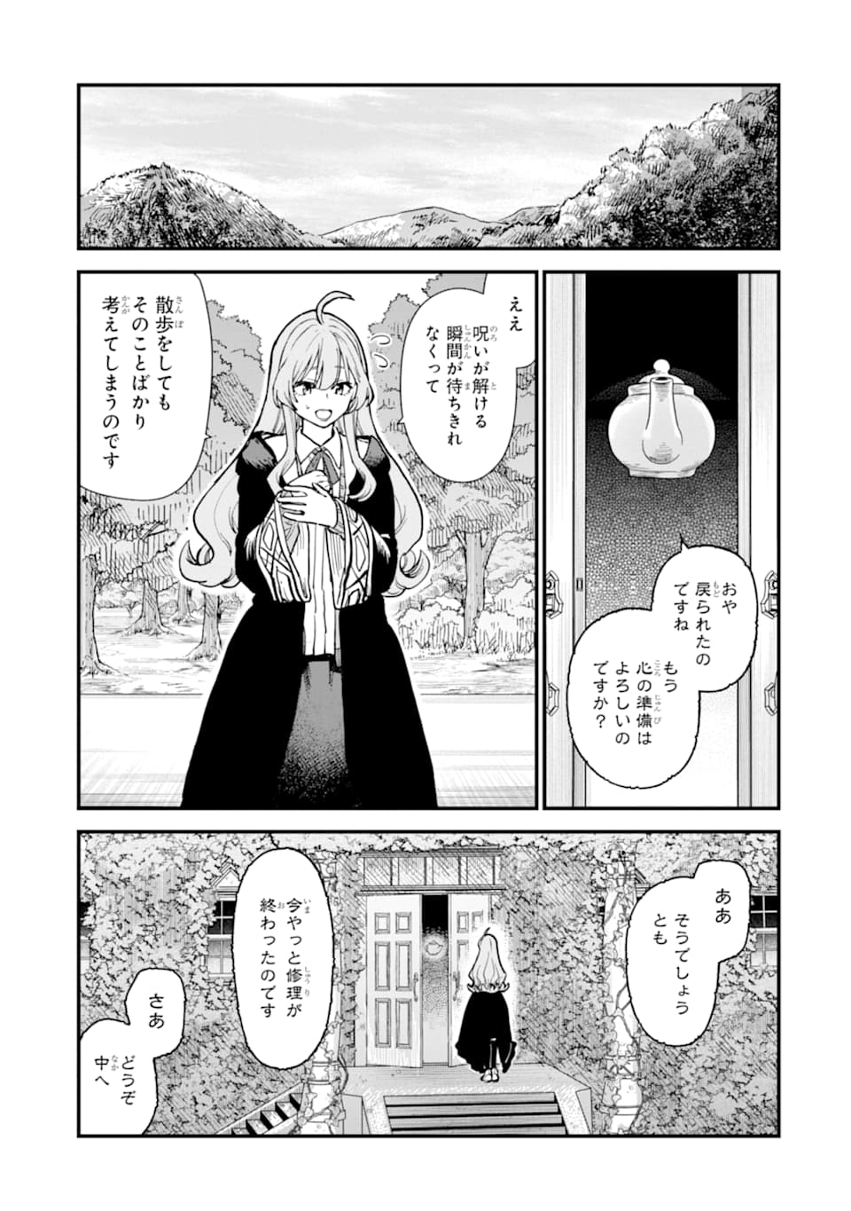 魔女の旅々 第11話 - Page 31