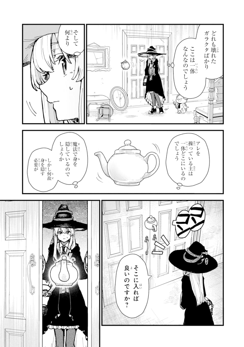 魔女の旅々 第11話 - Page 5