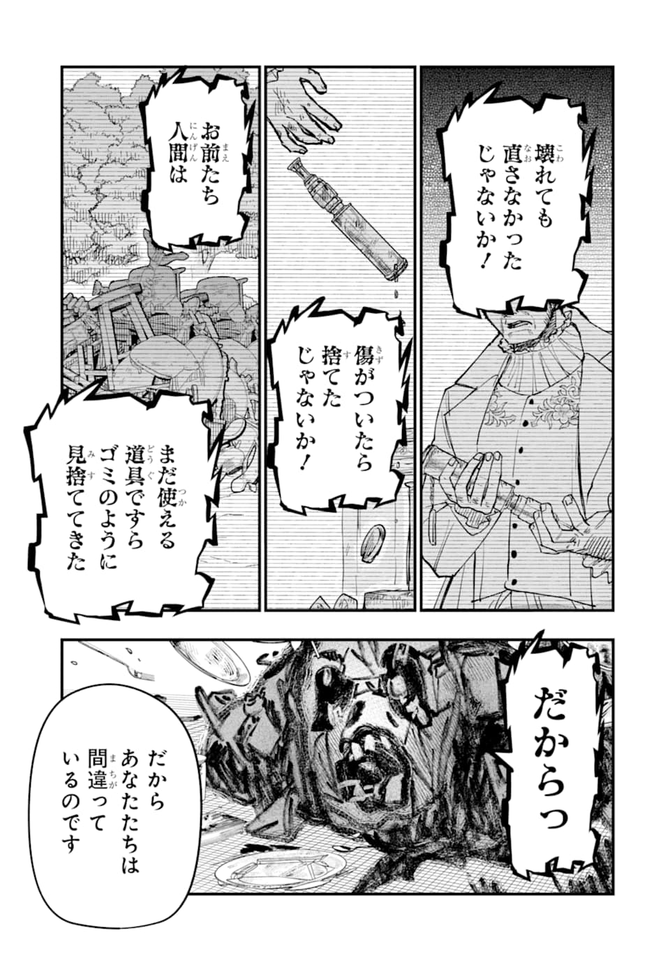 魔女の旅々 第11話 - Page 45