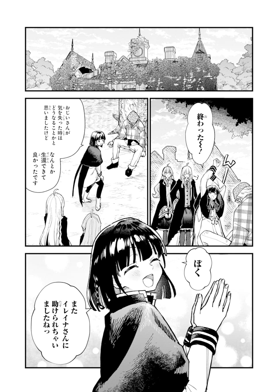 魔女の旅々 第11話 - Page 51