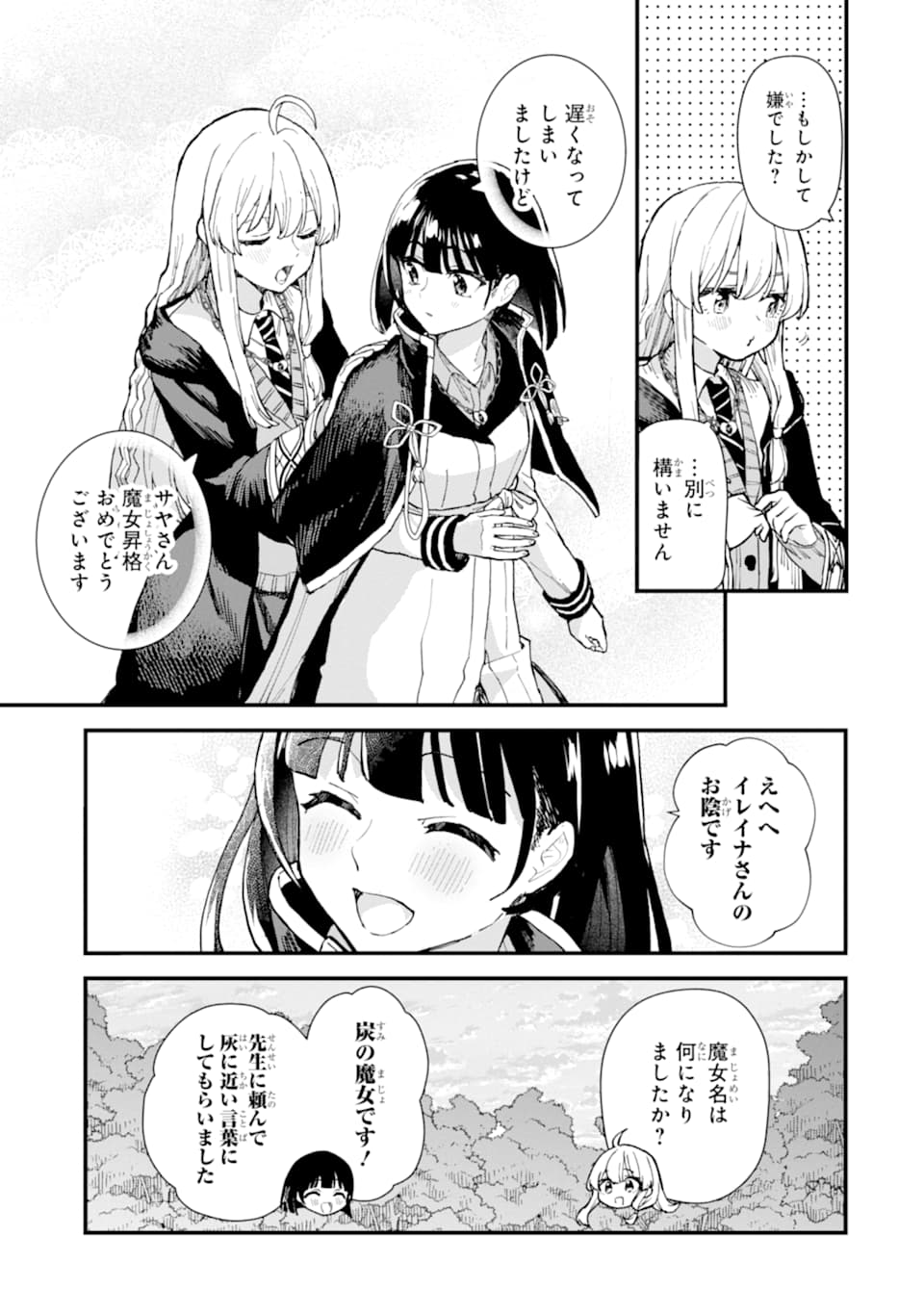 魔女の旅々 第11話 - Page 55