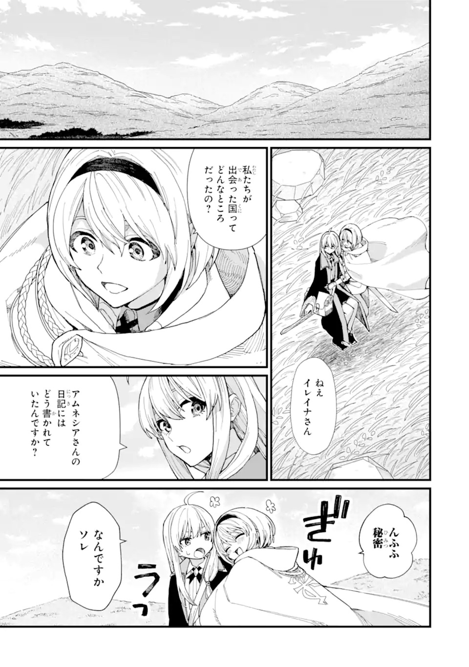 魔女の旅々 第13.1話 - Page 1