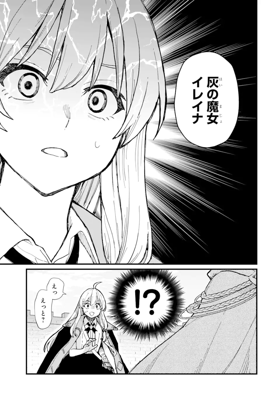 魔女の旅々 第13.1話 - Page 11