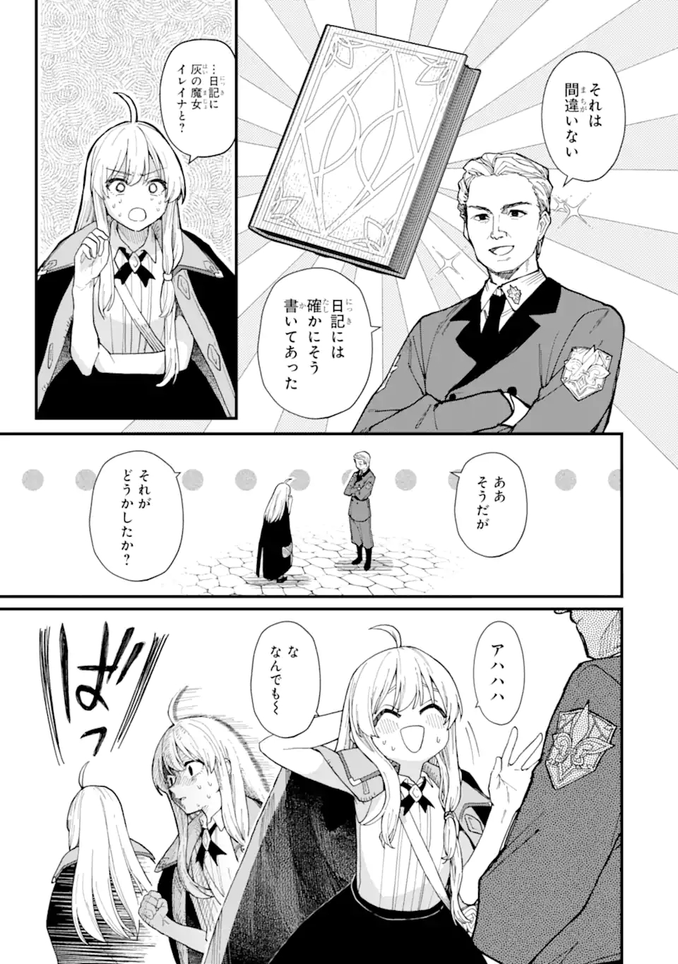 魔女の旅々 第13.1話 - Page 13