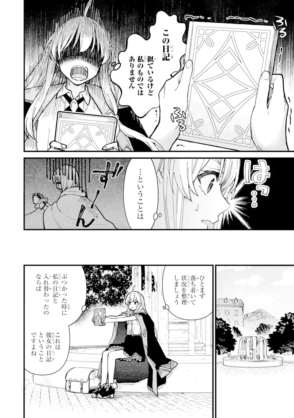 魔女の旅々 第13.1話 - Page 14