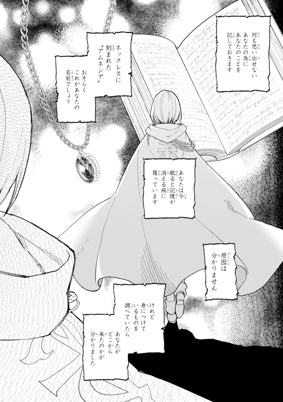 魔女の旅々 第13.1話 - Page 16