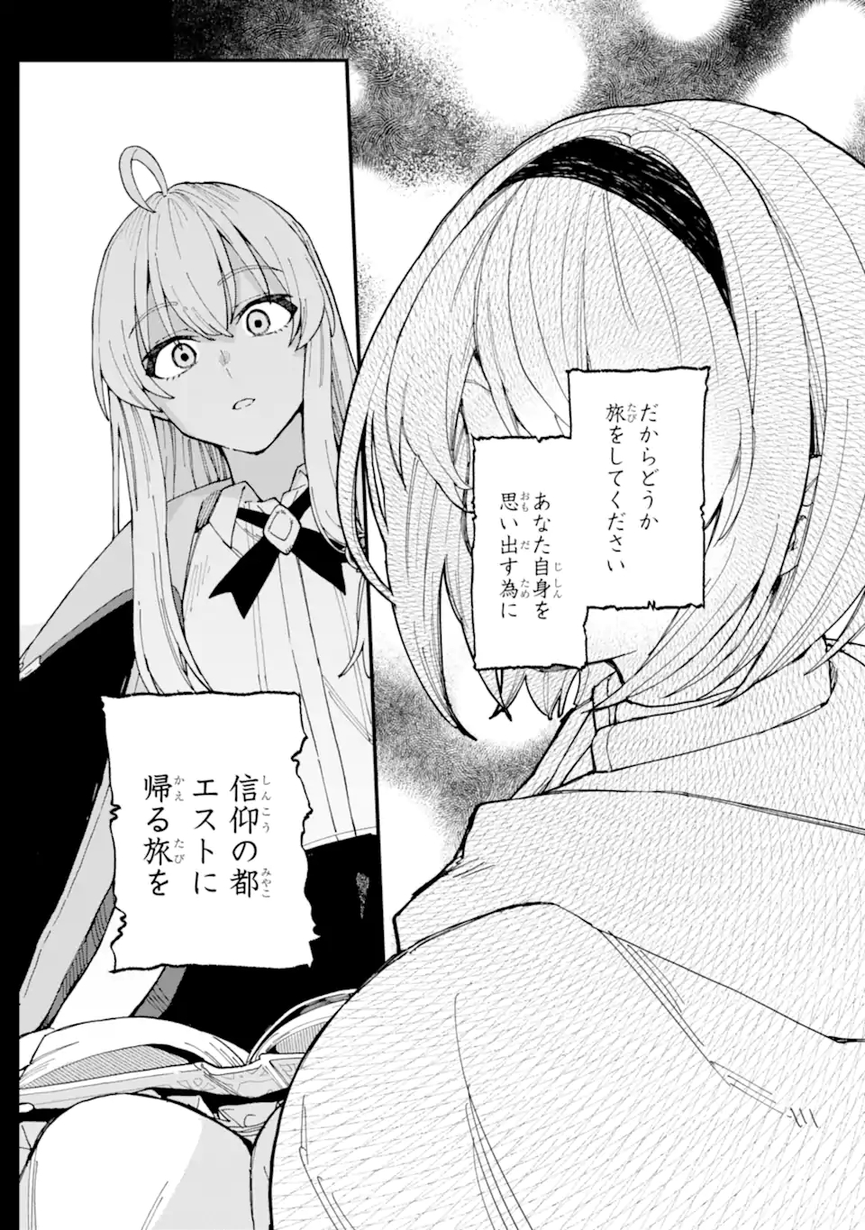 魔女の旅々 第13.1話 - Page 17