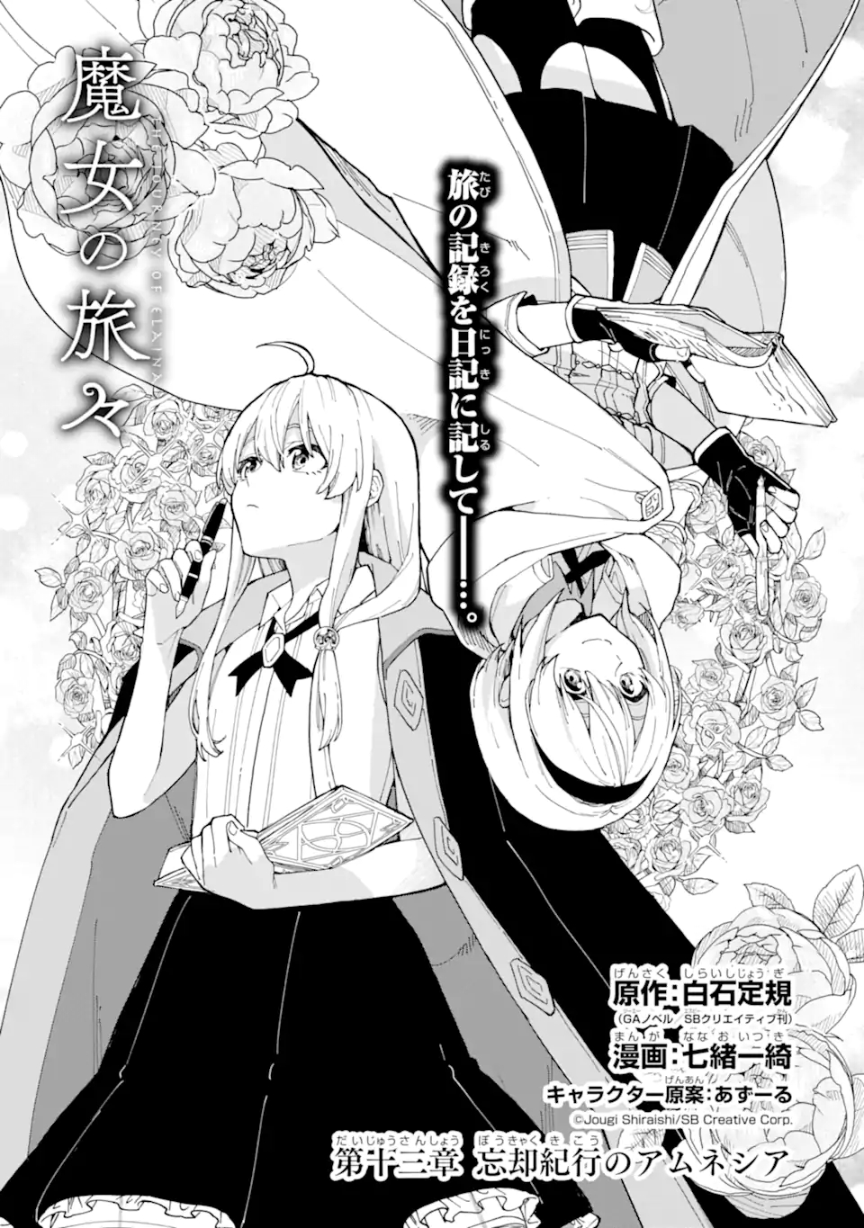 魔女の旅々 第13.1話 - Page 3