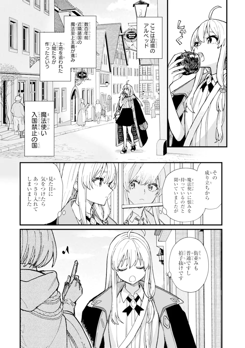 魔女の旅々 第13.1話 - Page 4