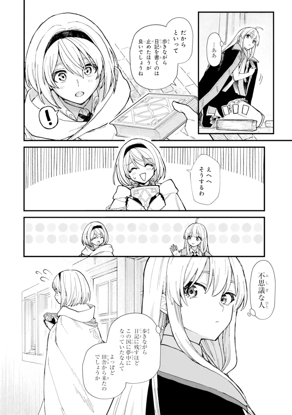 魔女の旅々 第13.1話 - Page 6