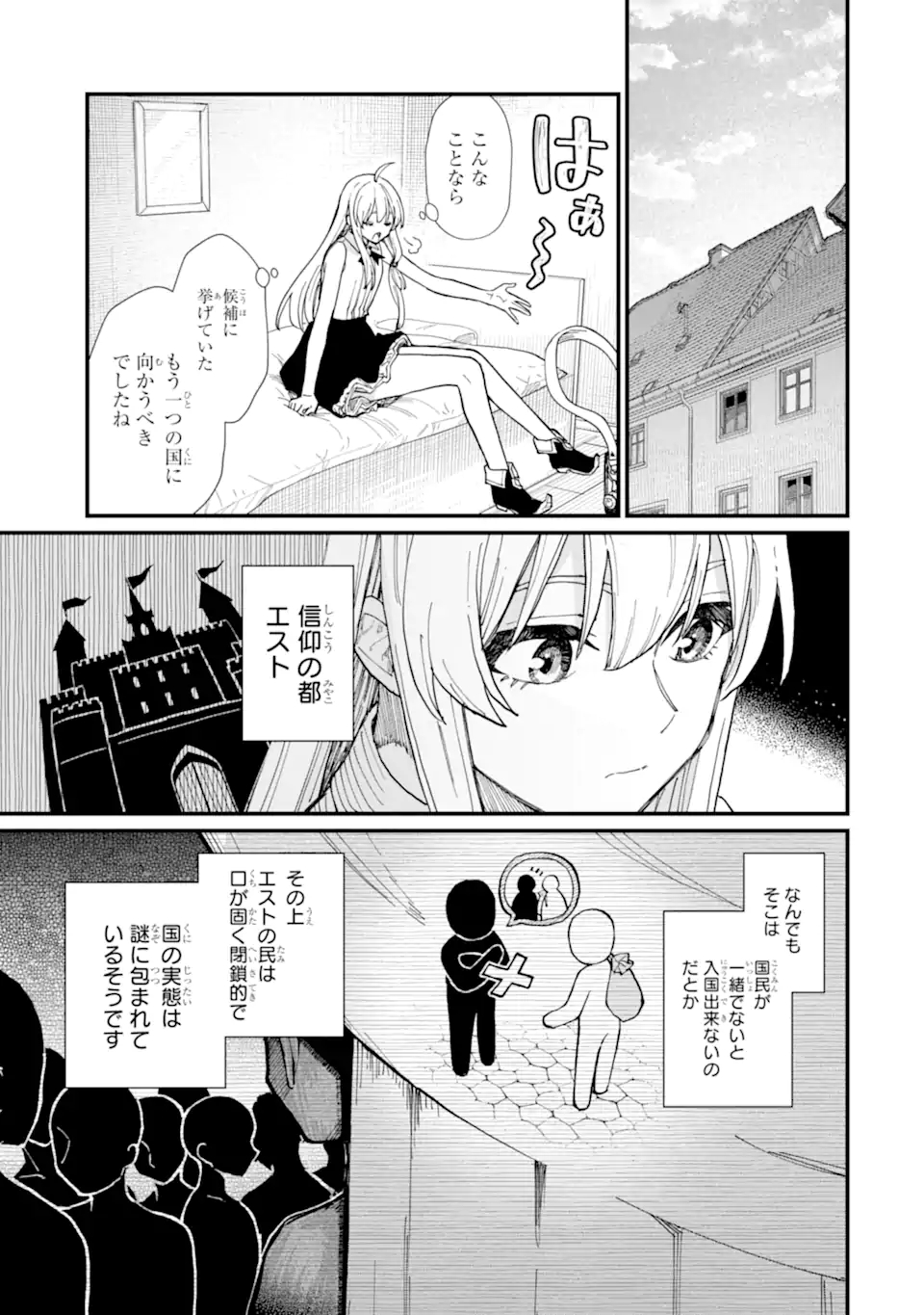 魔女の旅々 第13.1話 - Page 7