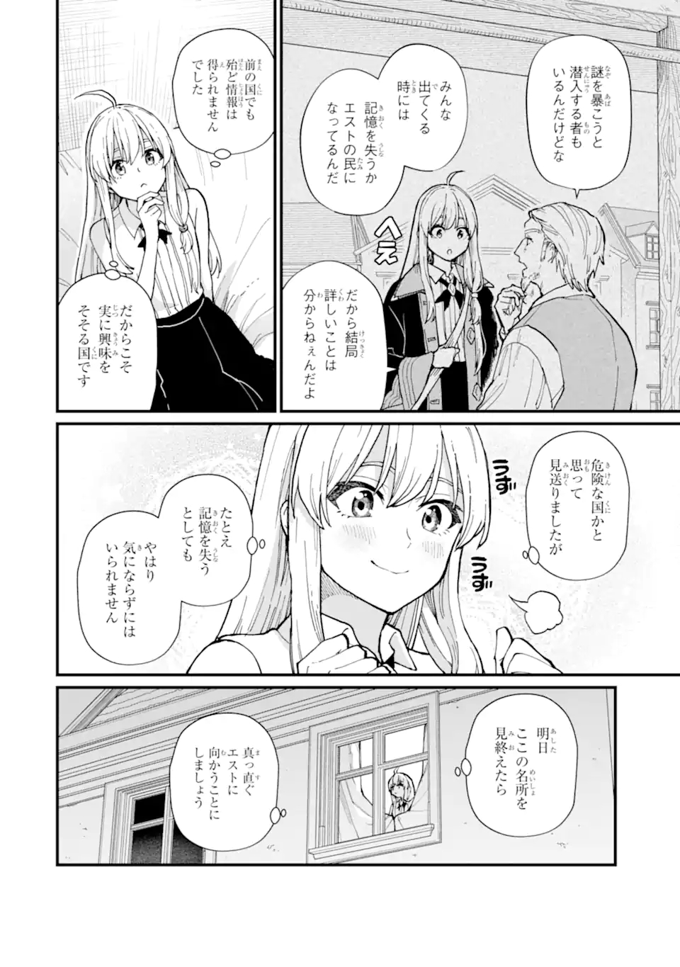 魔女の旅々 第13.1話 - Page 8