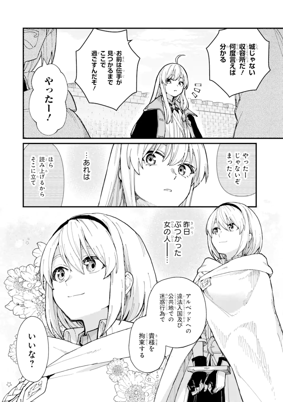 魔女の旅々 第13.1話 - Page 10