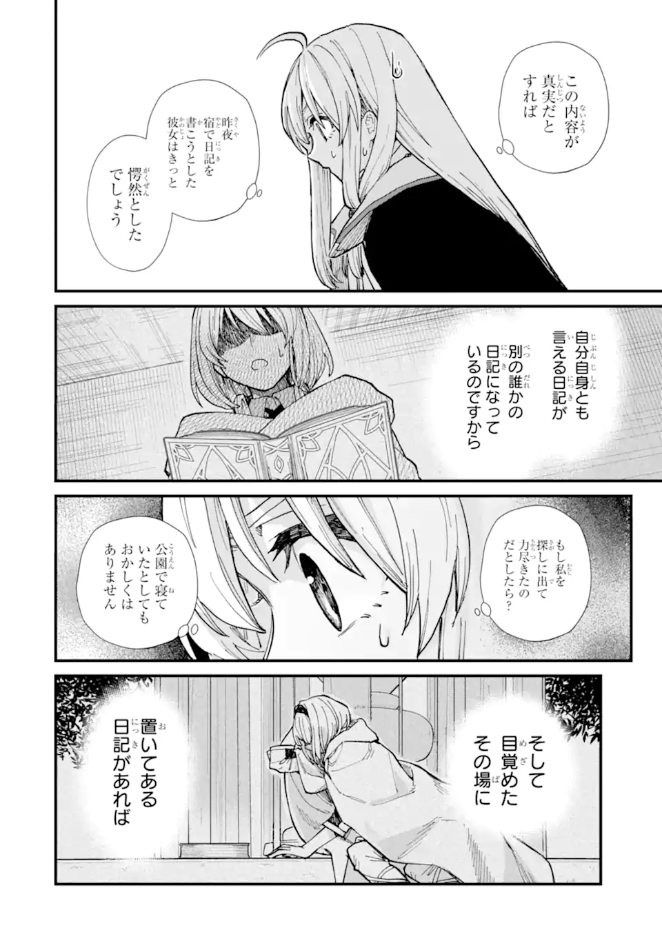 魔女の旅々 第13.2話 - Page 1