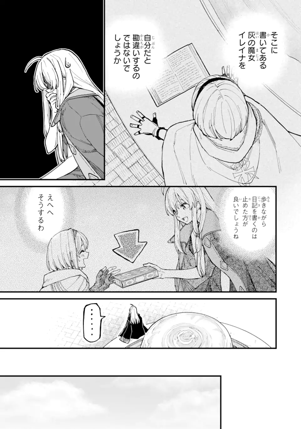 魔女の旅々 第13.2話 - Page 2