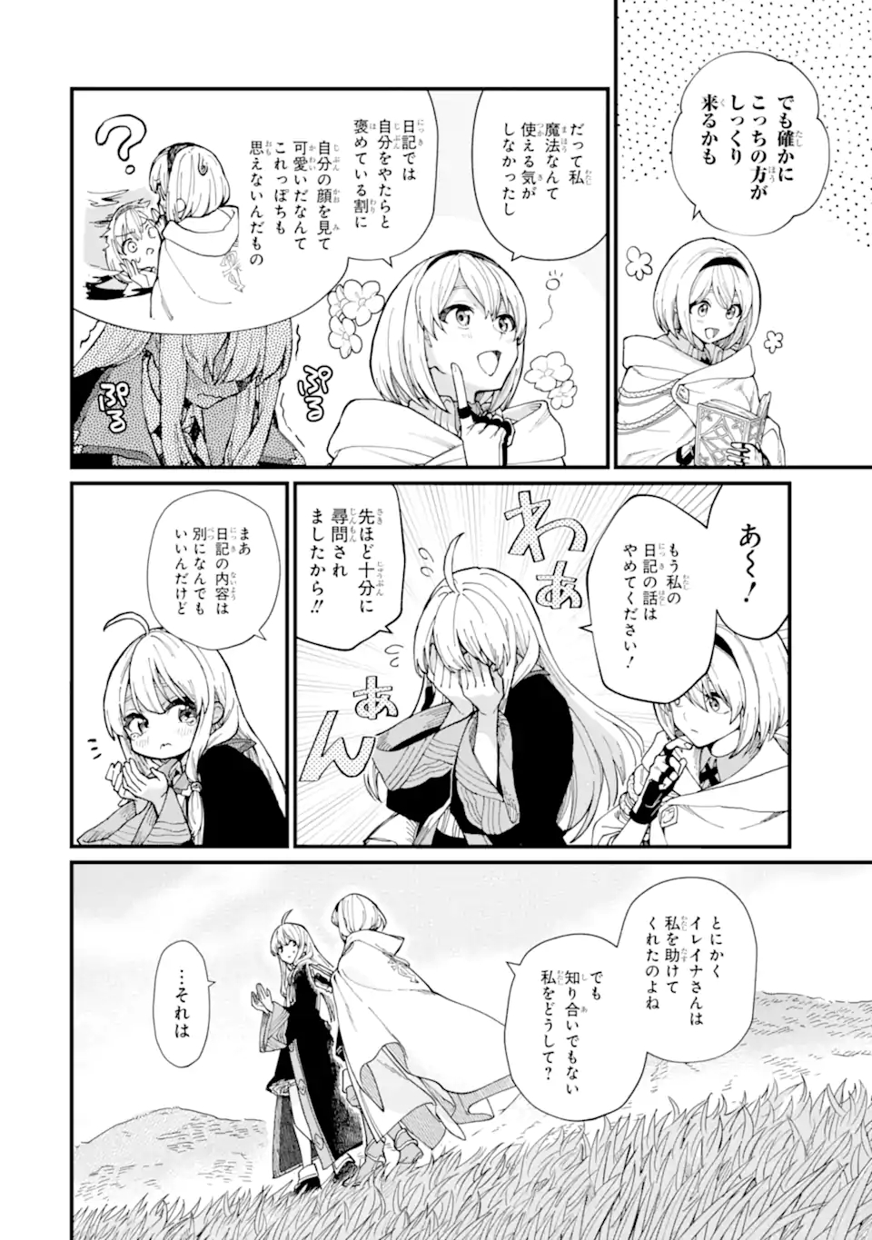 魔女の旅々 第13.2話 - Page 11