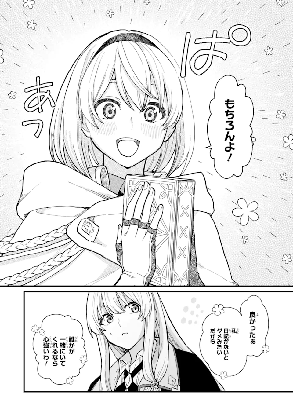 魔女の旅々 第13.2話 - Page 13