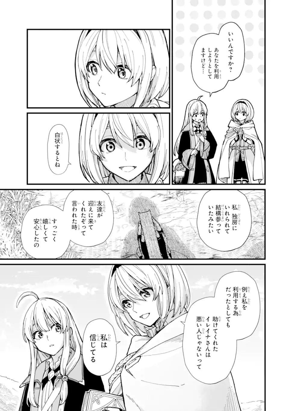 魔女の旅々 第13.2話 - Page 14