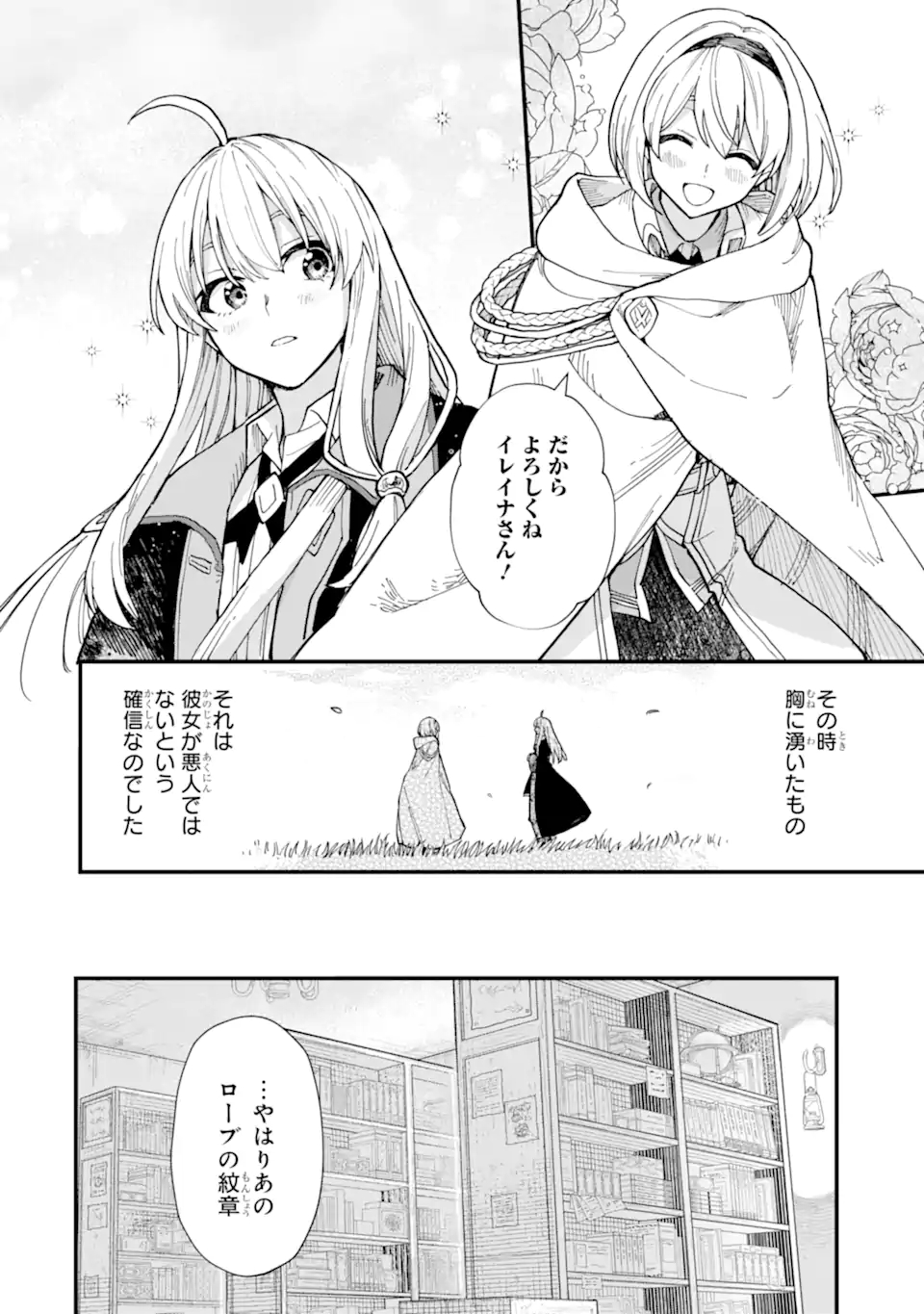 魔女の旅々 第13.2話 - Page 15