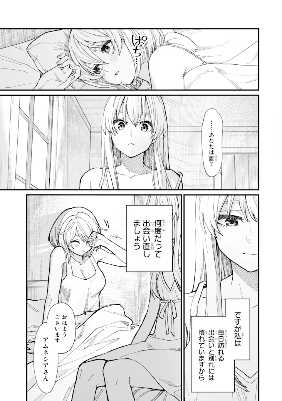 魔女の旅々 第13.2話 - Page 18