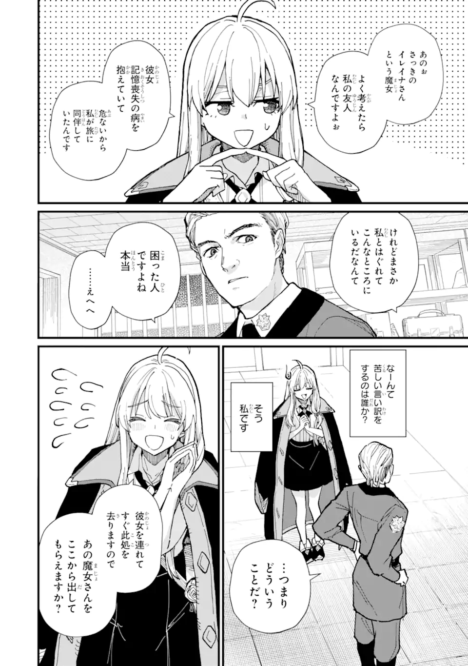 魔女の旅々 第13.2話 - Page 3