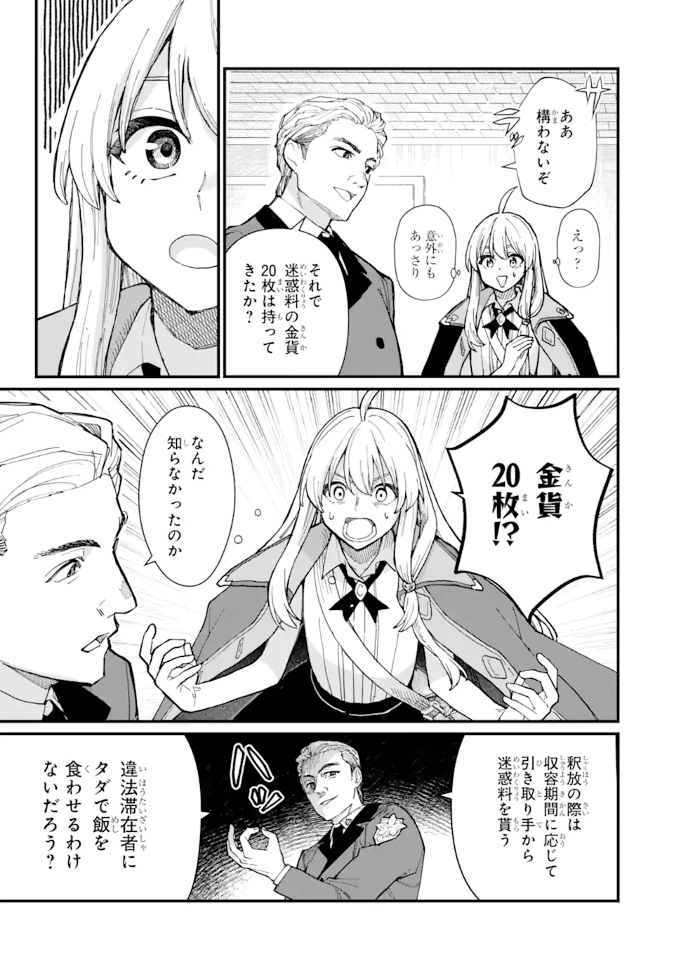 魔女の旅々 第13.2話 - Page 4