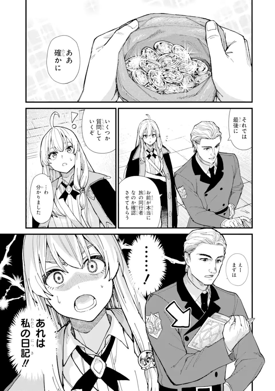 魔女の旅々 第13.2話 - Page 6