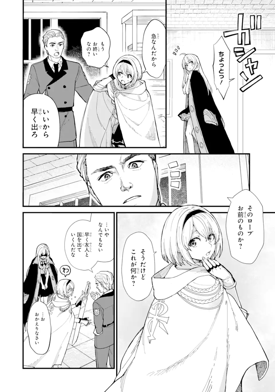 魔女の旅々 第13.2話 - Page 9