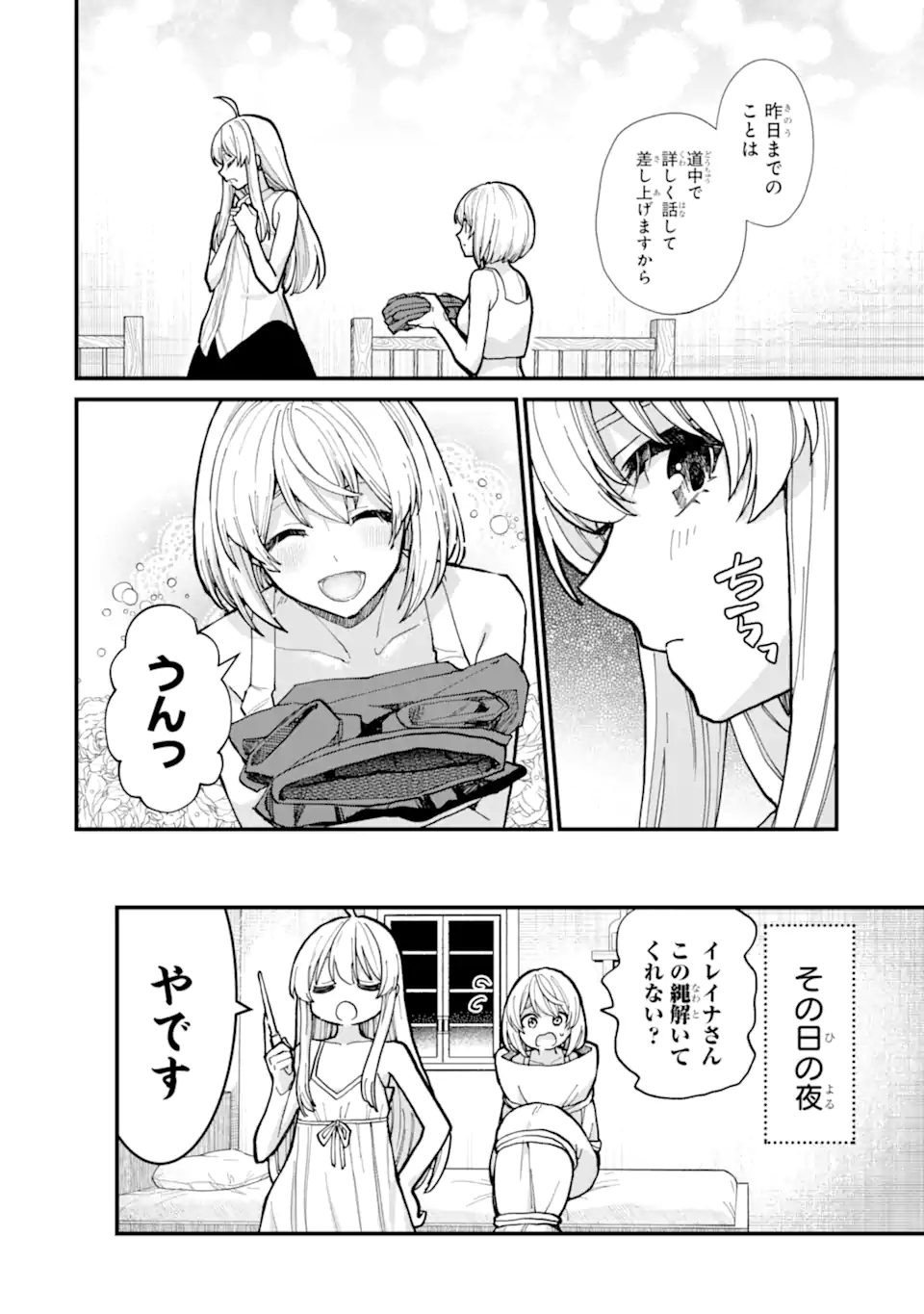 魔女の旅々 第14話 - Page 18