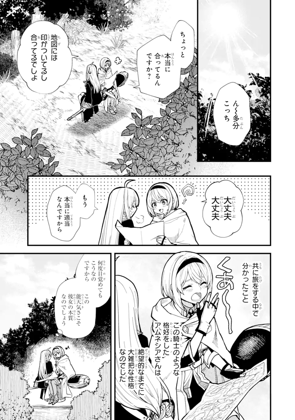 魔女の旅々 第15.1話 - Page 1