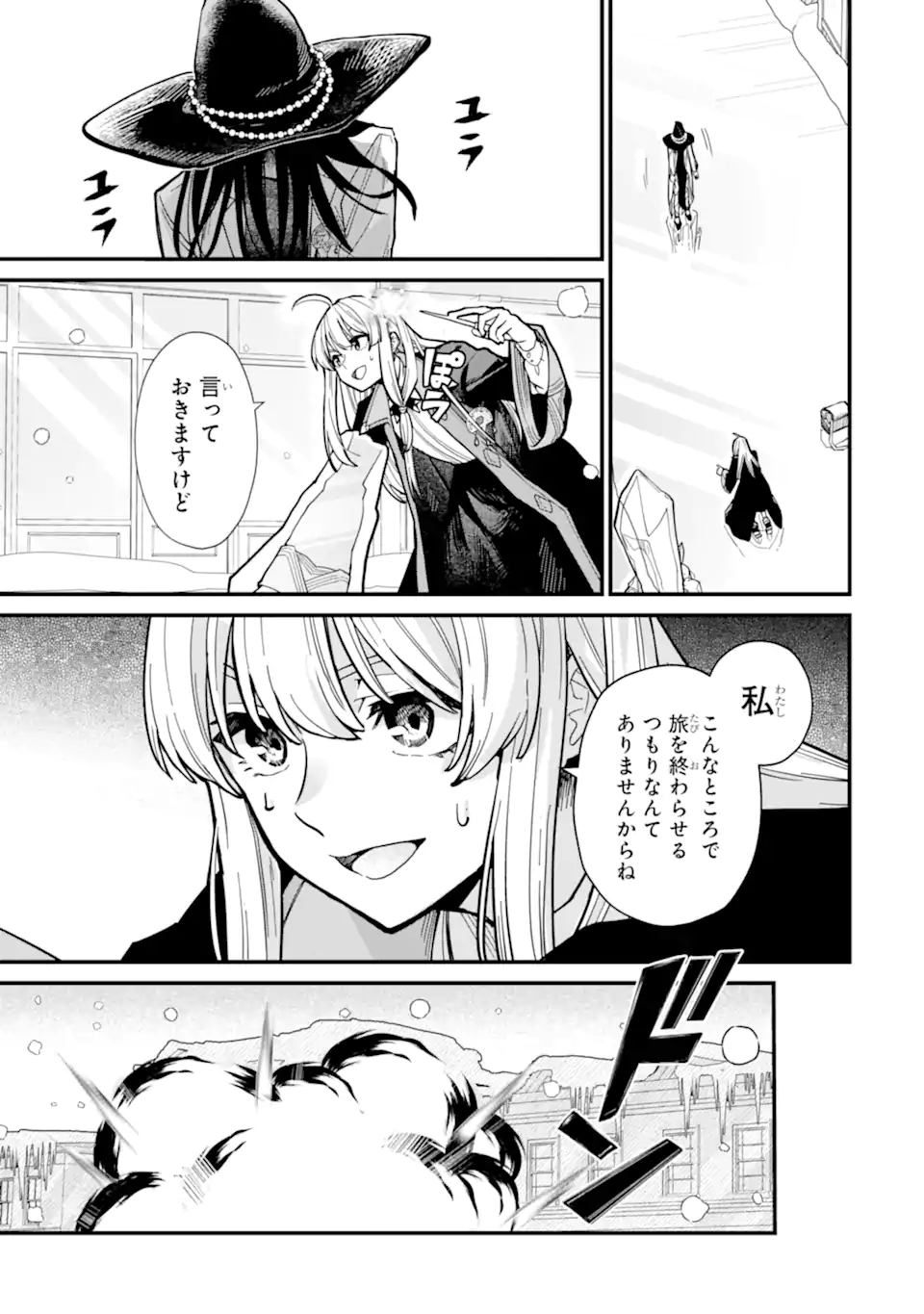 魔女の旅々 第15.1話 - Page 19