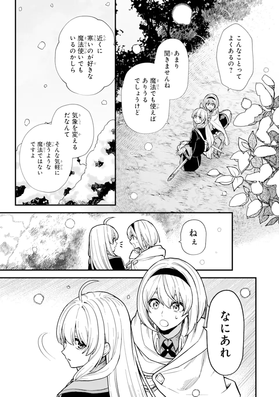 魔女の旅々 第15.1話 - Page 3