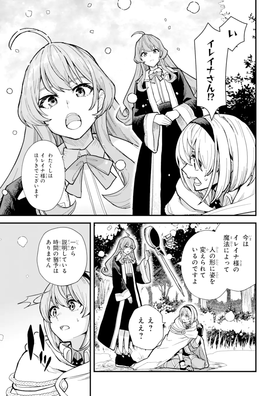 魔女の旅々 第15.1話 - Page 21