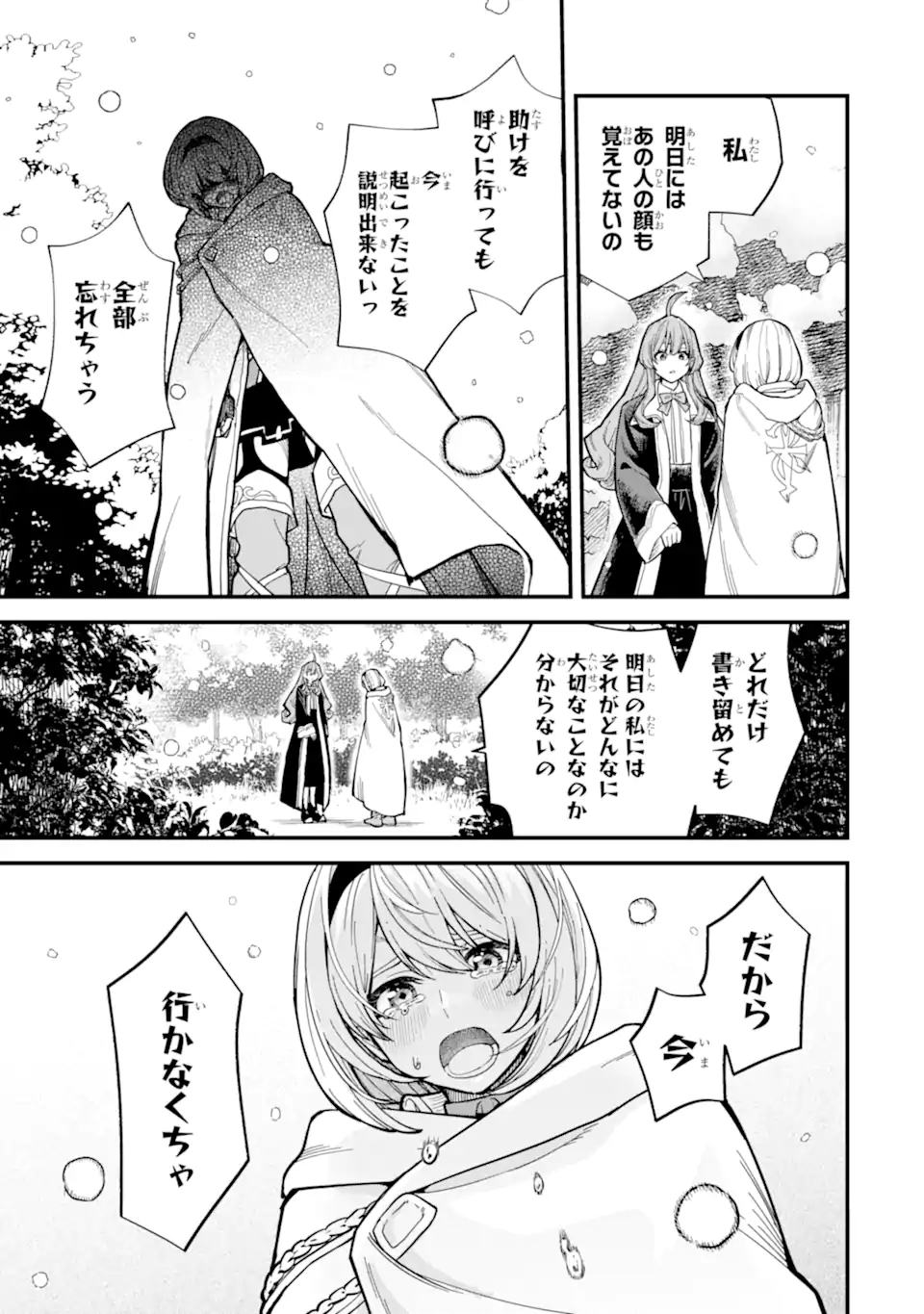 魔女の旅々 第15.1話 - Page 23