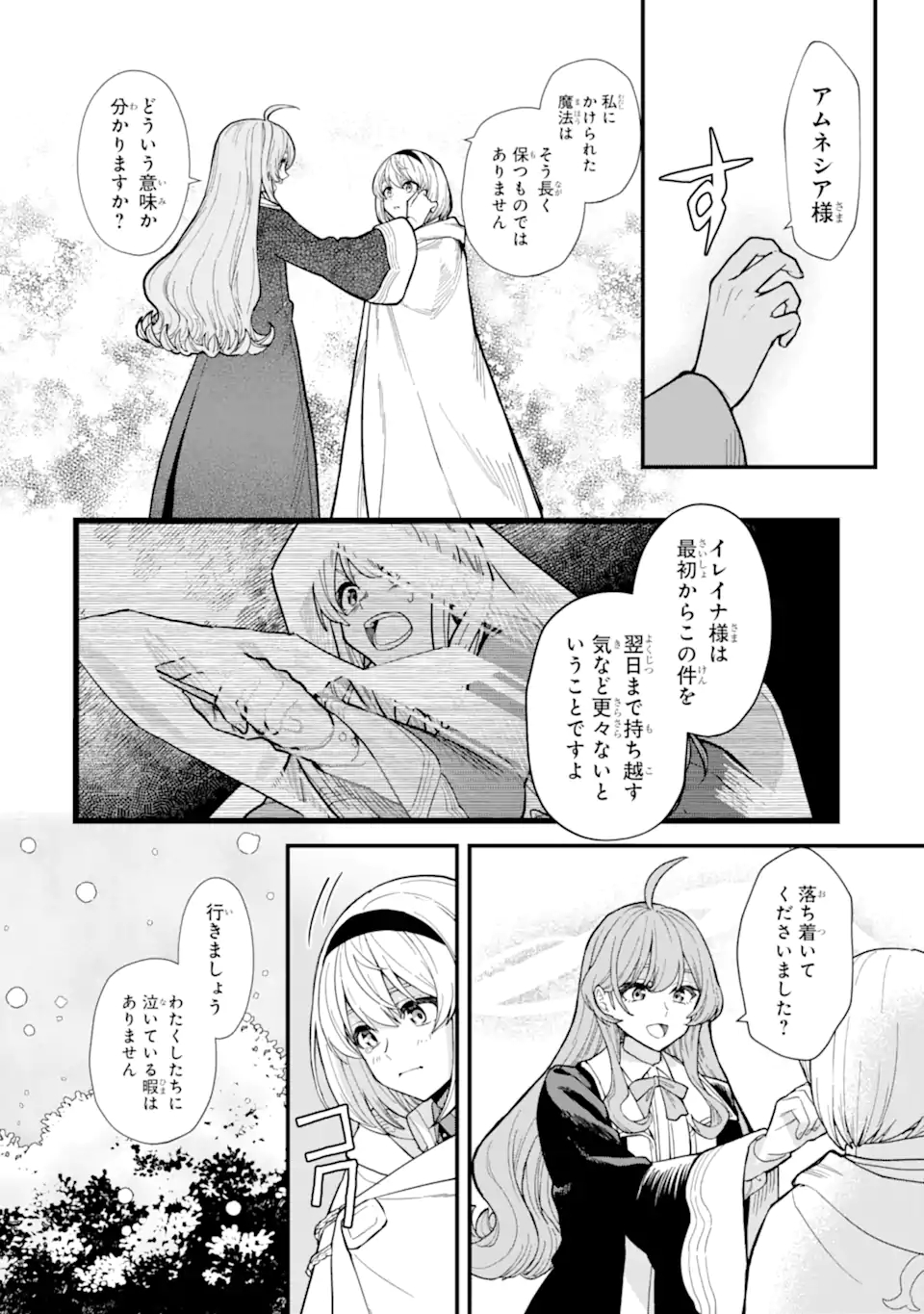 魔女の旅々 第15.1話 - Page 24