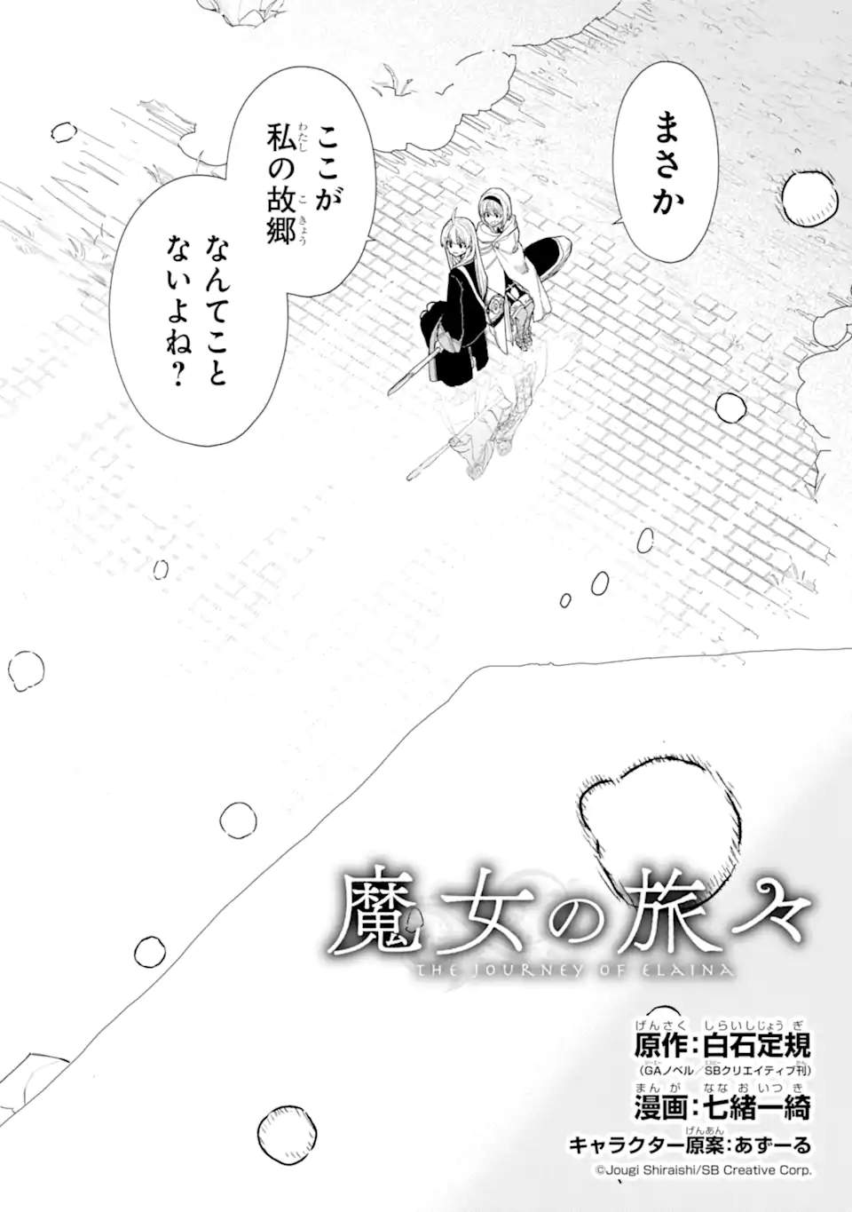 魔女の旅々 第15.1話 - Page 4