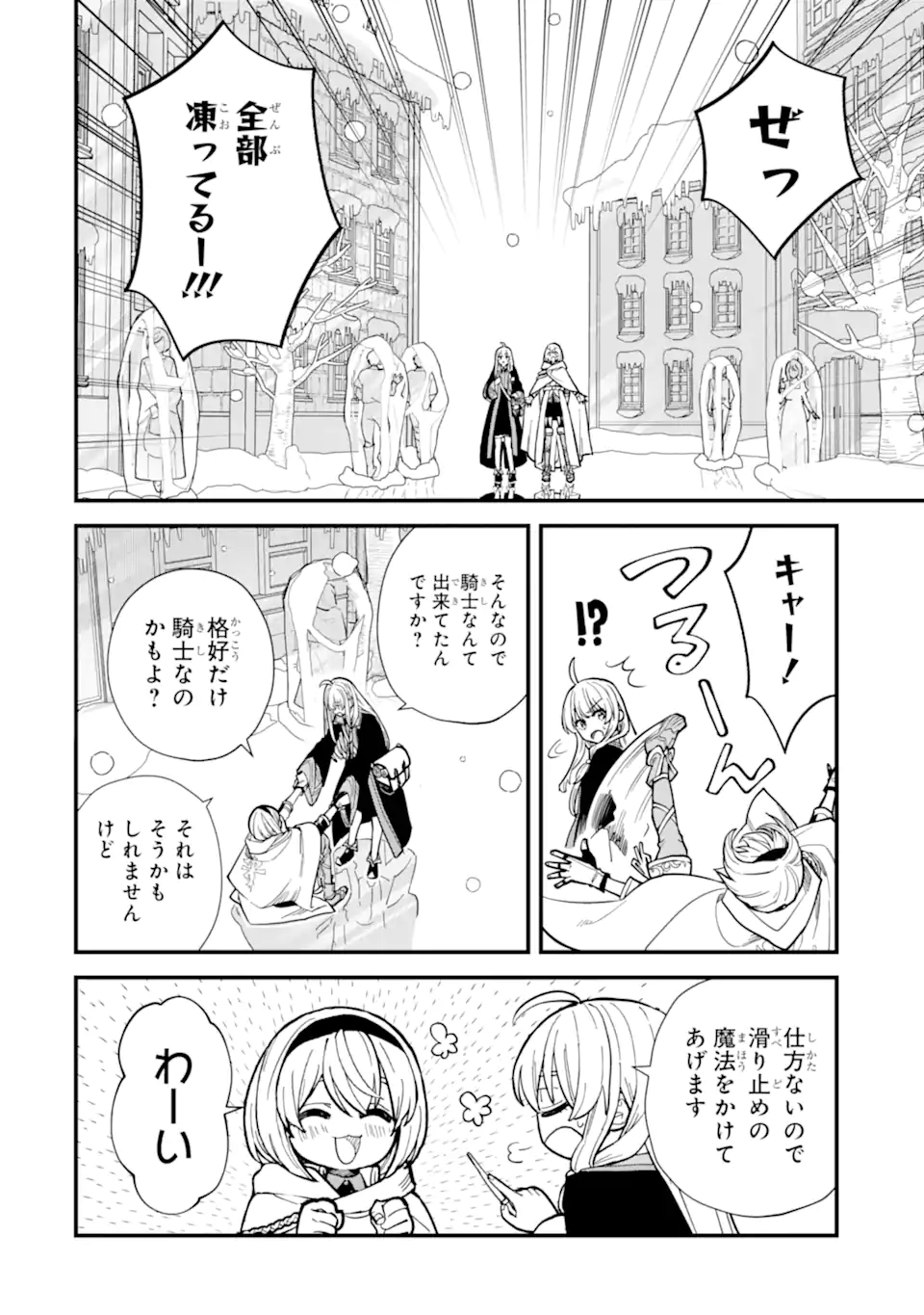 魔女の旅々 第15.1話 - Page 6