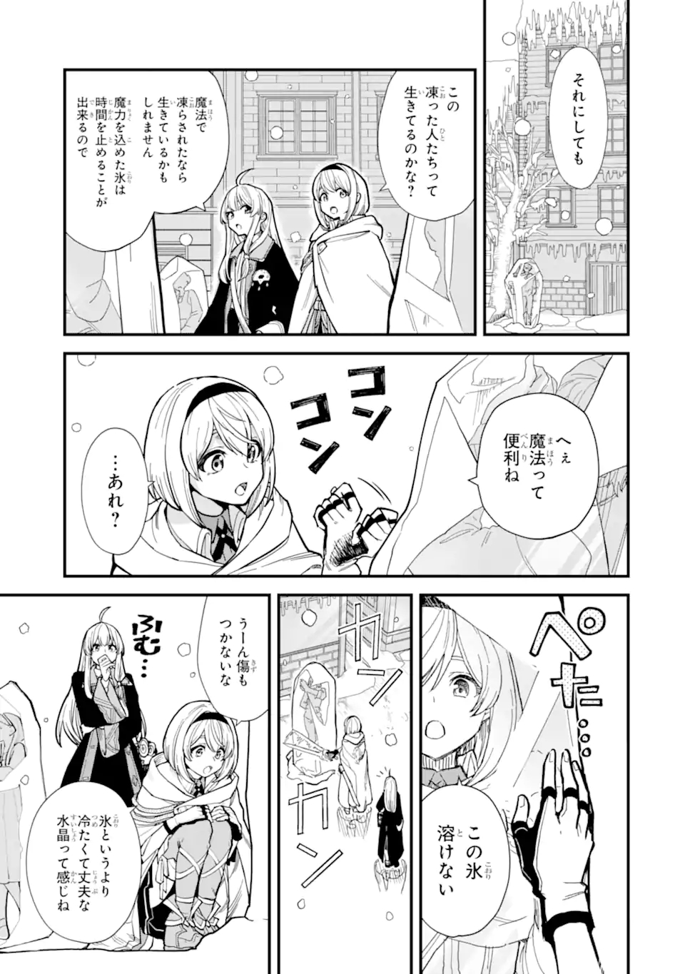 魔女の旅々 第15.1話 - Page 7