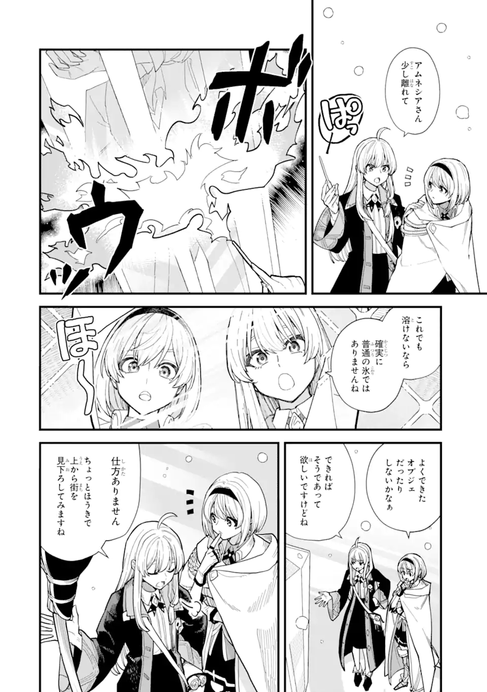 魔女の旅々 第15.1話 - Page 8