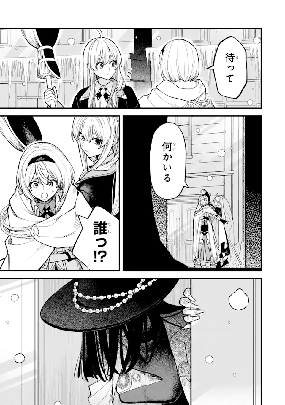 魔女の旅々 第15.1話 - Page 9