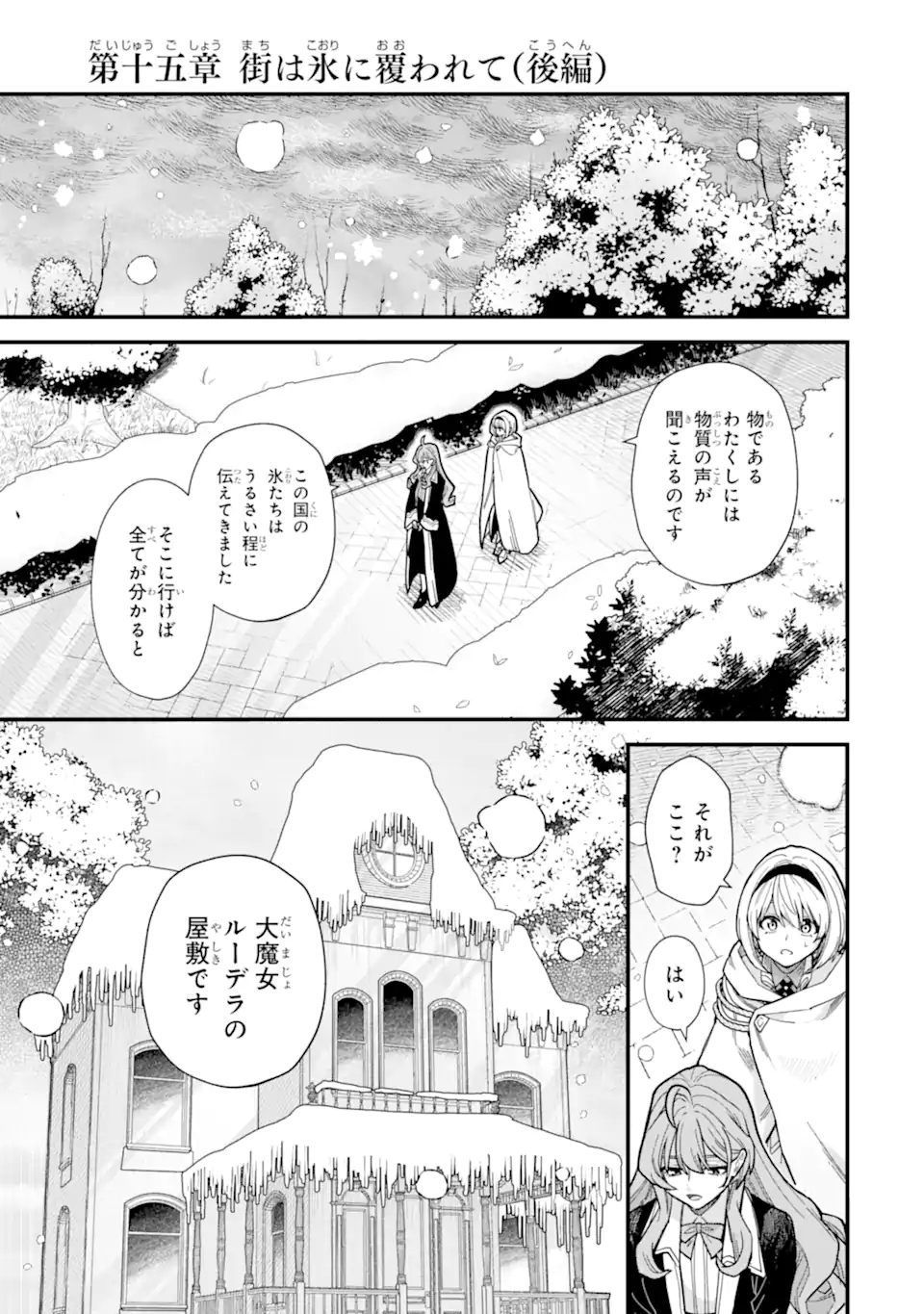 魔女の旅々 第15.2話 - Page 1