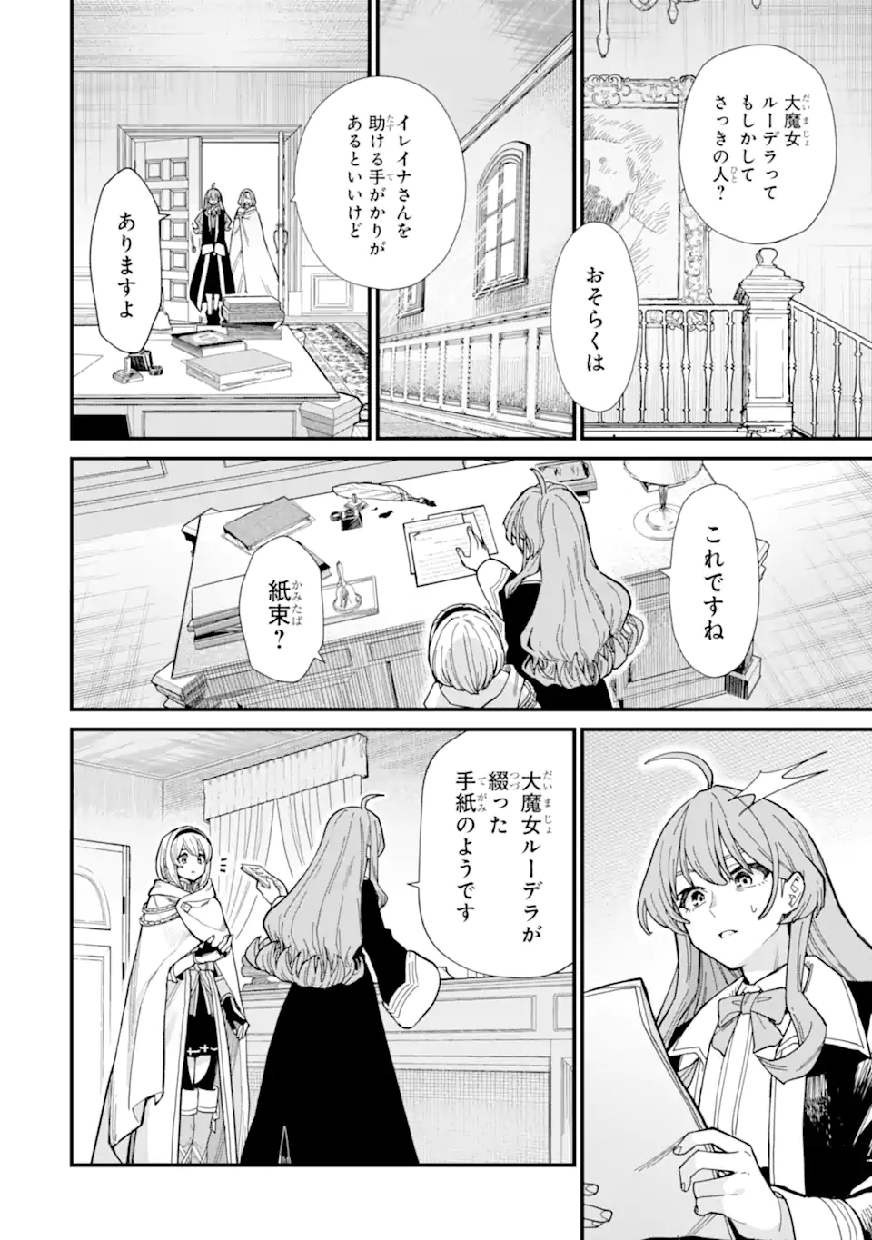 魔女の旅々 第15.2話 - Page 2