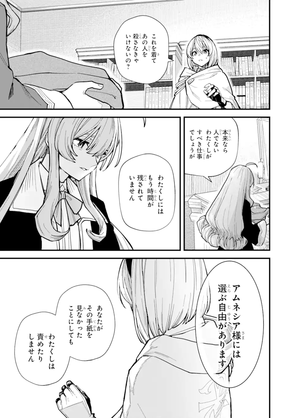 魔女の旅々 第15.2話 - Page 11