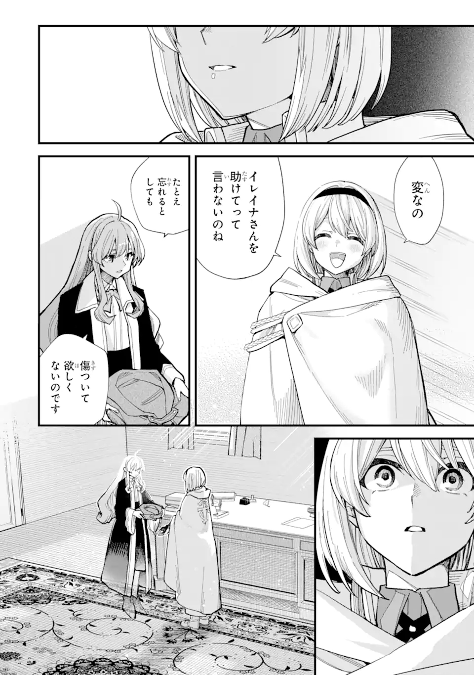 魔女の旅々 第15.2話 - Page 12